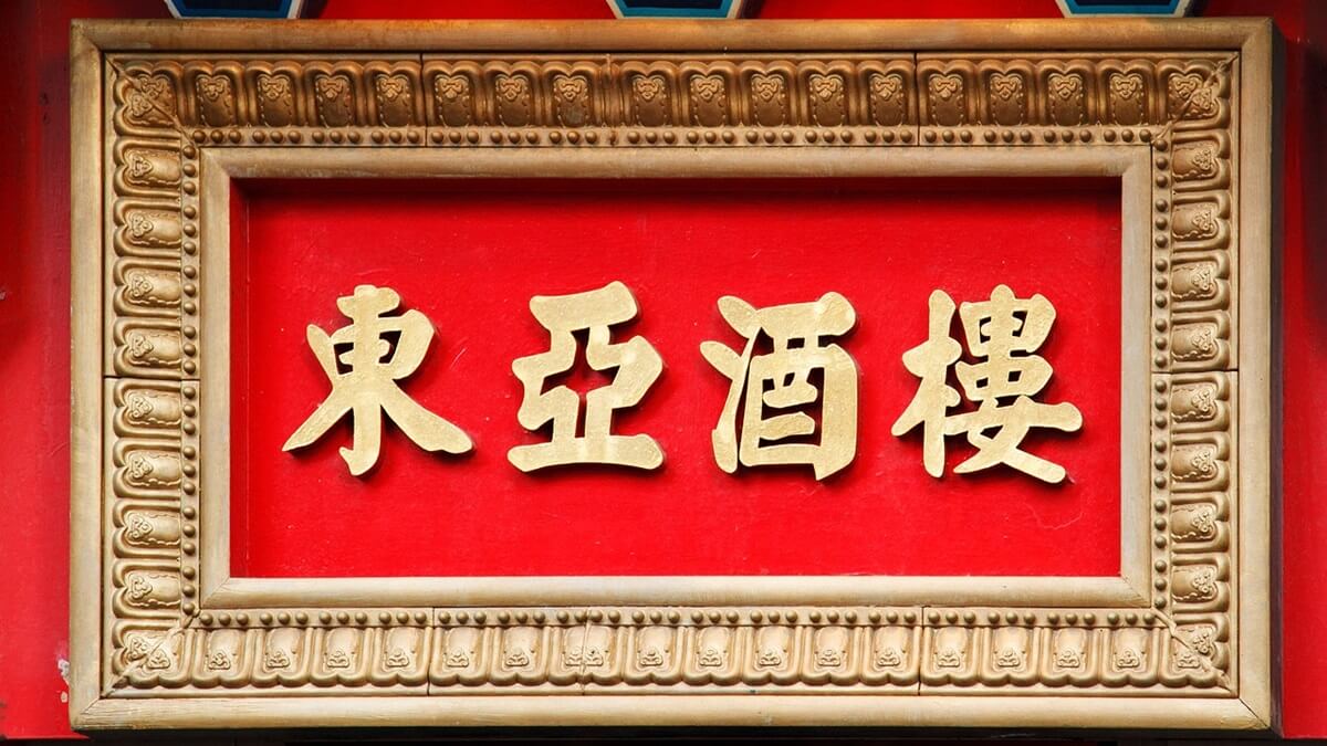 9 Provérbios Chineses Que Inspiram E Trazem Sabedoria No Dia A Dia